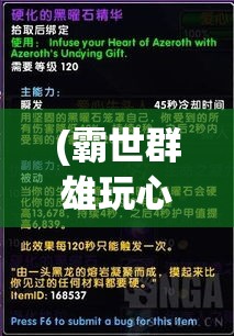 (霸世群雄玩心不止官方网站) 霸世群雄：战略精髓与制胜秘籍，揭秘成功霸业之路如何开启？