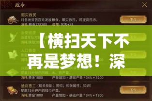 【横扫天下不再是梦想！深入解析如何用创新思维和实用策略，一举成就霸业】