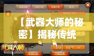 【武器大师的秘密】揭秘传统与现代技术结合之美——武器制作中的创新与保守理念如何共存?